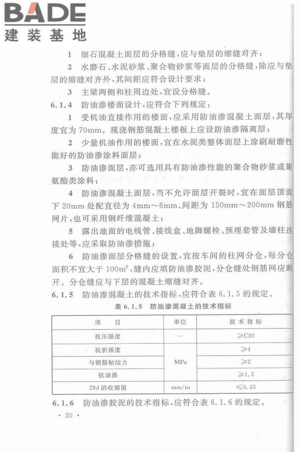 机械工业厂房建筑设计规范_页面_031.jpg
