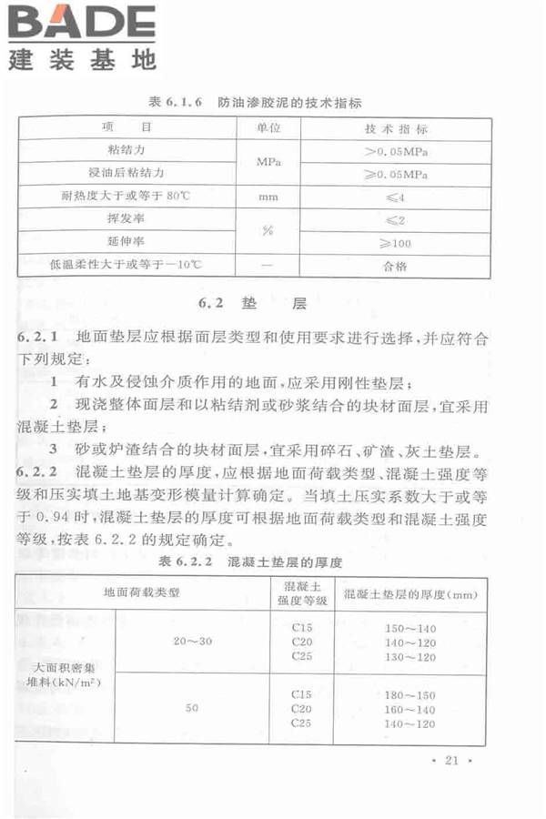 机械工业厂房建筑设计规范_页面_032.jpg