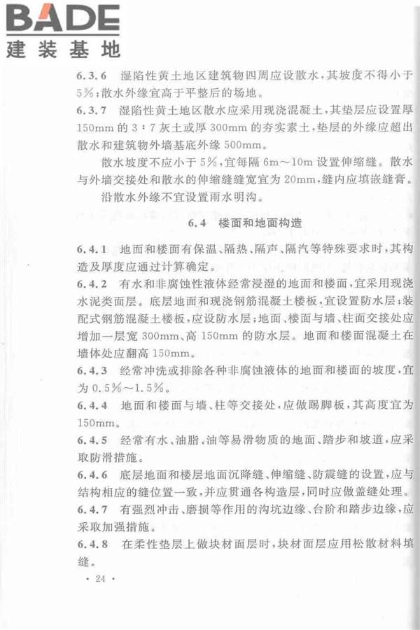 机械工业厂房建筑设计规范_页面_035.jpg
