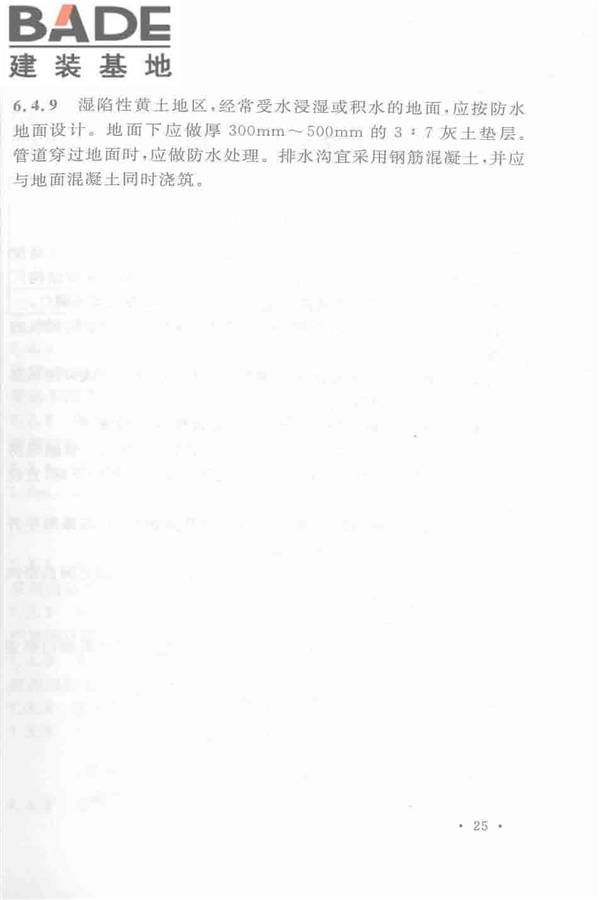 机械工业厂房建筑设计规范_页面_036.jpg