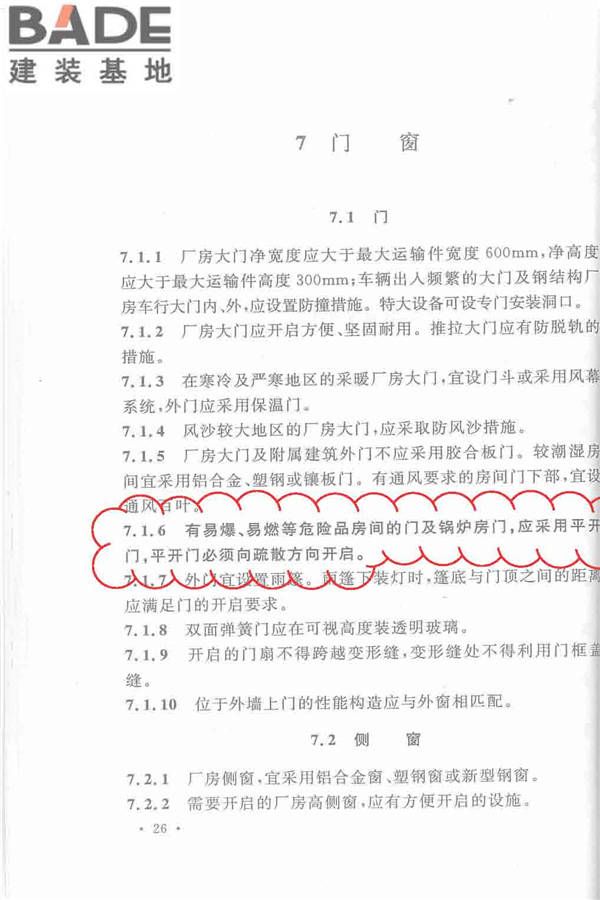 机械工业厂房建筑设计规范_页面_037.jpg