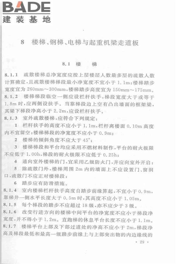 机械工业厂房建筑设计规范_页面_040.jpg