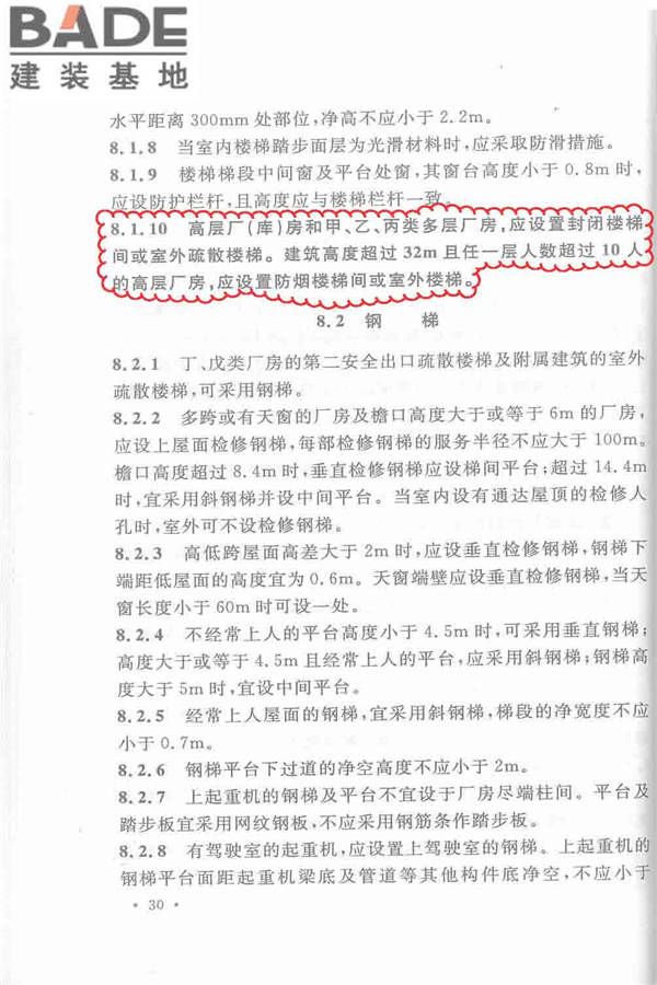 机械工业厂房建筑设计规范_页面_041.jpg