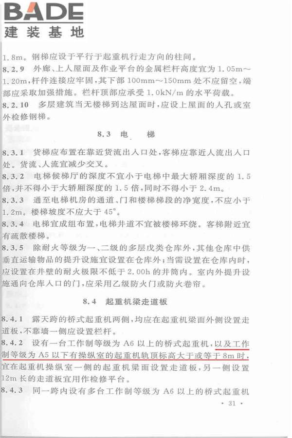 机械工业厂房建筑设计规范_页面_042.jpg