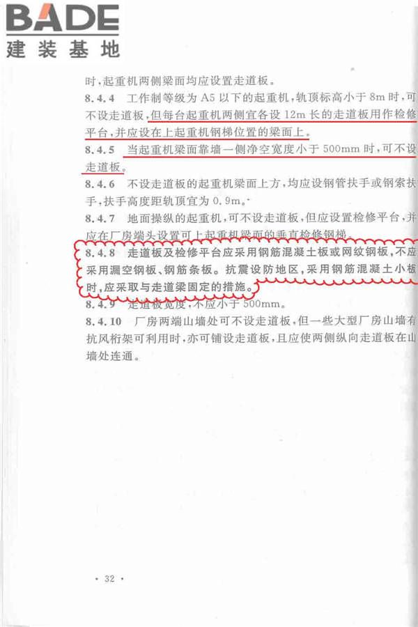 机械工业厂房建筑设计规范_页面_043.jpg