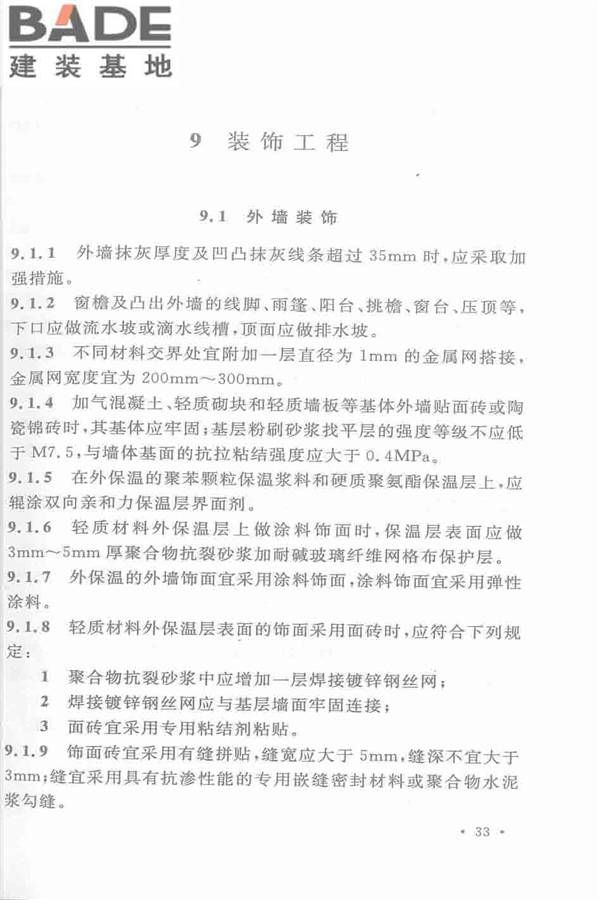 机械工业厂房建筑设计规范_页面_044.jpg