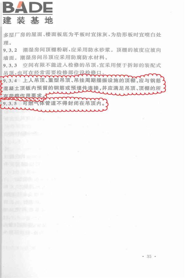 机械工业厂房建筑设计规范_页面_046.jpg