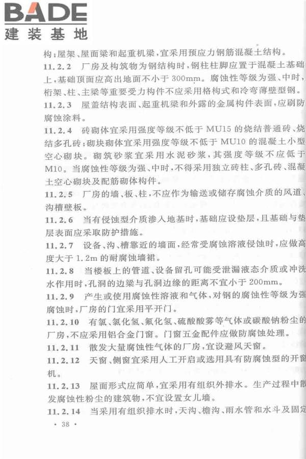 机械工业厂房建筑设计规范_页面_049.jpg