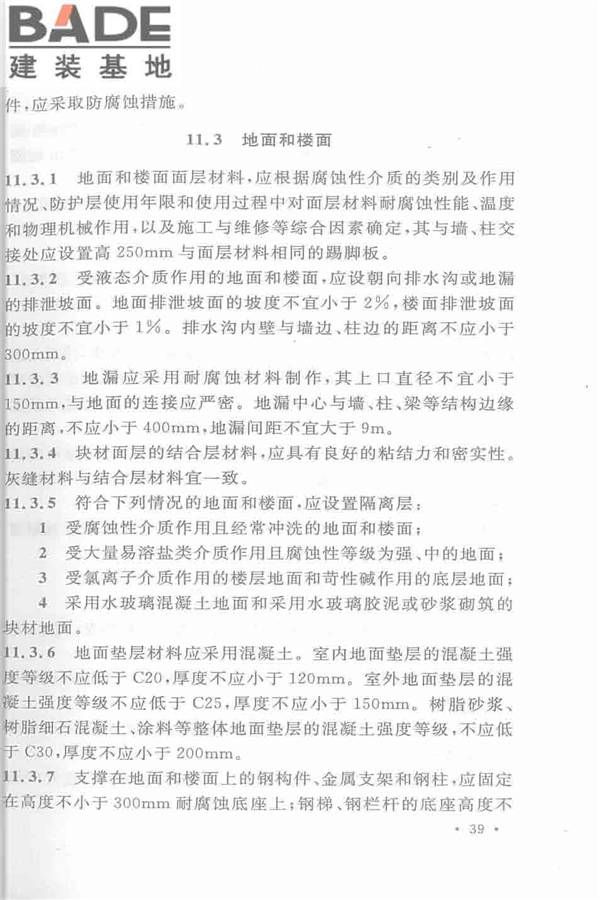 机械工业厂房建筑设计规范_页面_050.jpg
