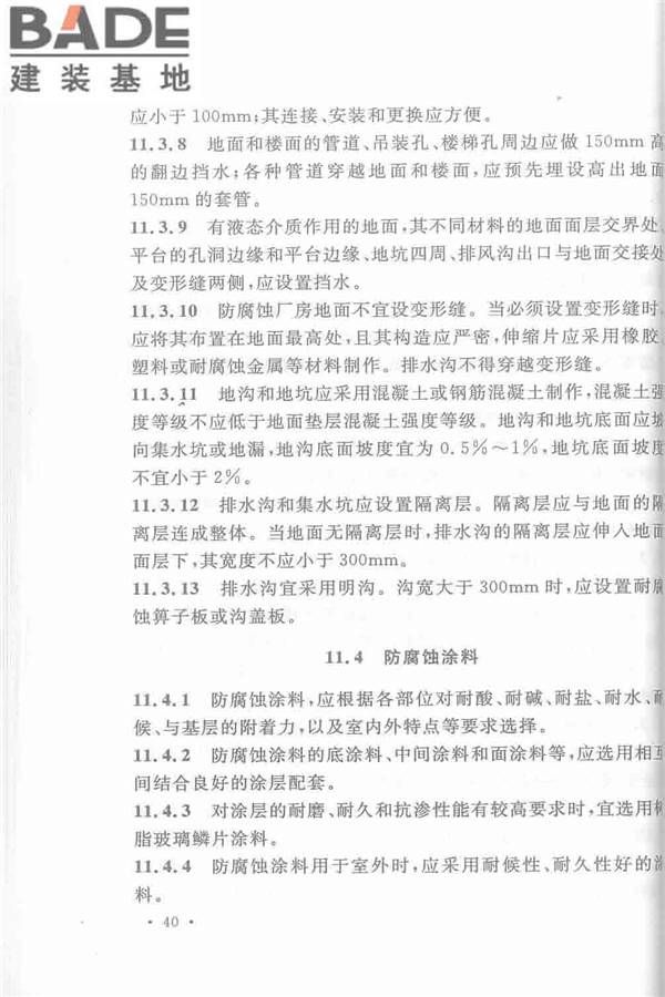 机械工业厂房建筑设计规范_页面_051.jpg