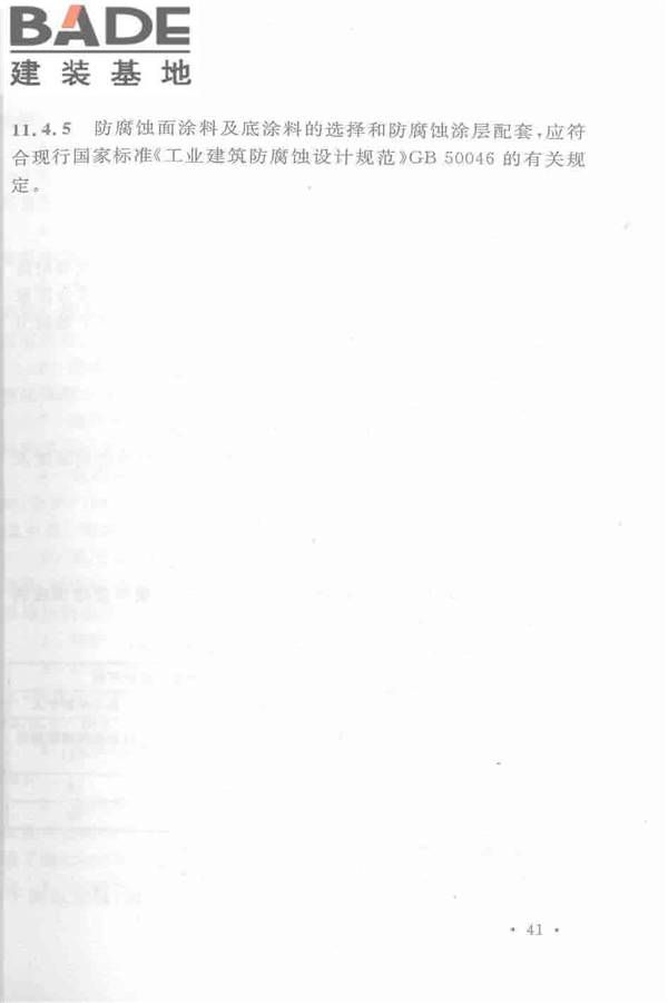 机械工业厂房建筑设计规范_页面_052.jpg