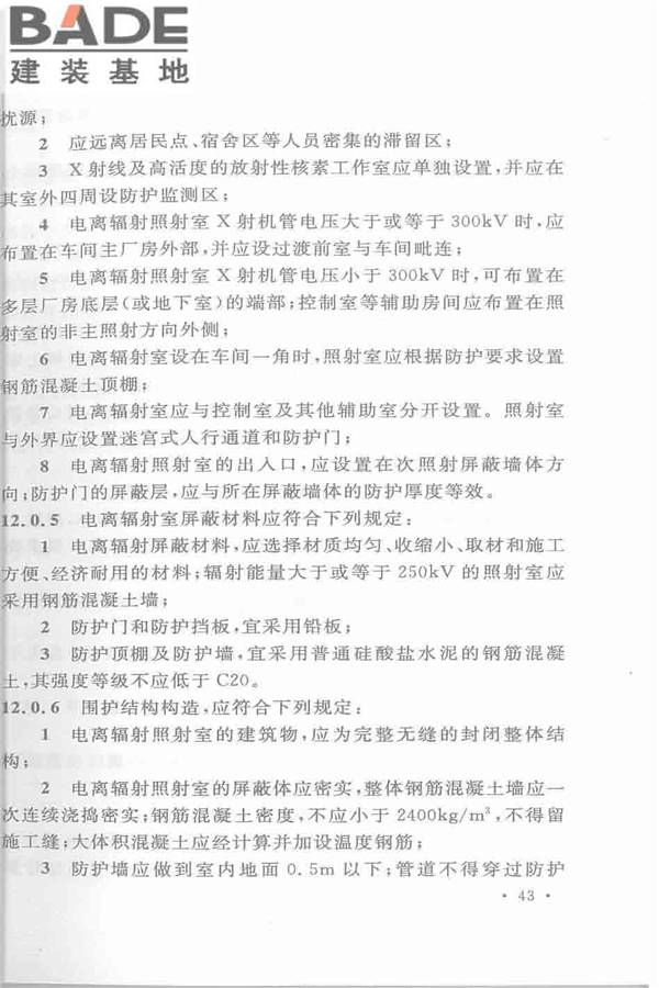 机械工业厂房建筑设计规范_页面_054.jpg