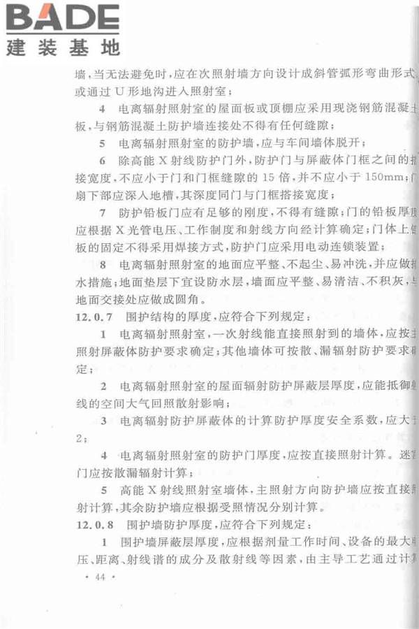 机械工业厂房建筑设计规范_页面_055.jpg
