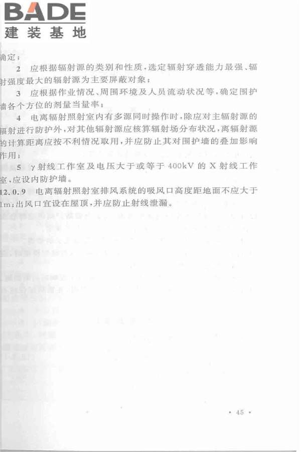 机械工业厂房建筑设计规范_页面_056.jpg