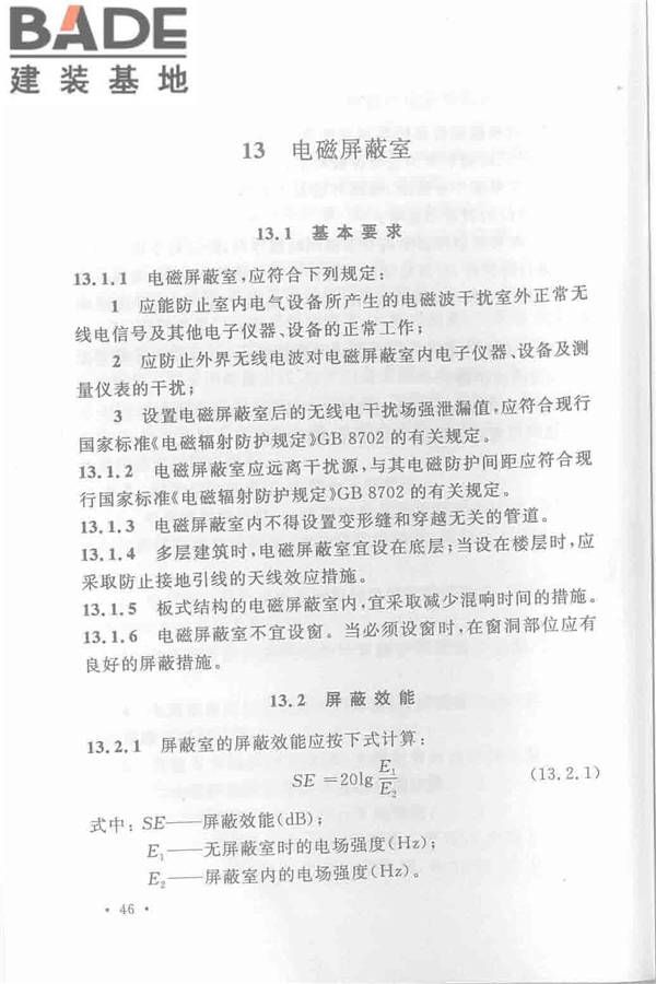 机械工业厂房建筑设计规范_页面_057.jpg