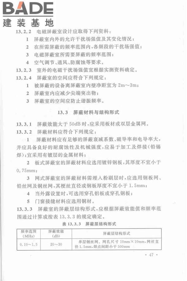 机械工业厂房建筑设计规范_页面_058.jpg