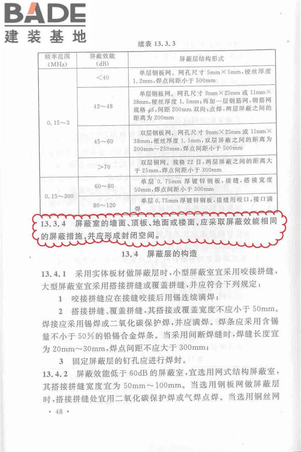 机械工业厂房建筑设计规范_页面_059.jpg