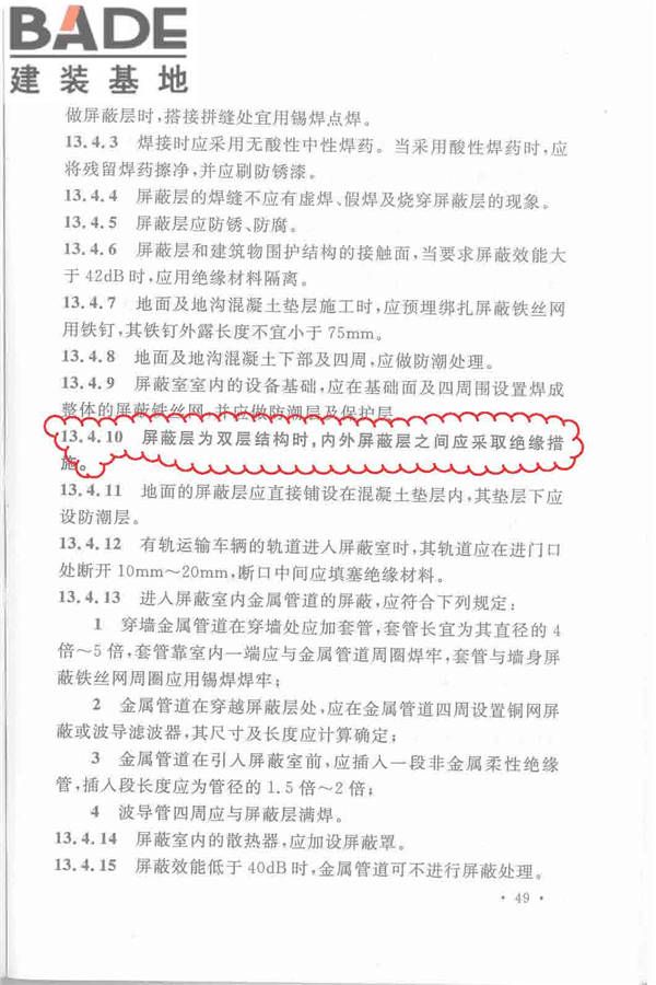 机械工业厂房建筑设计规范_页面_060.jpg