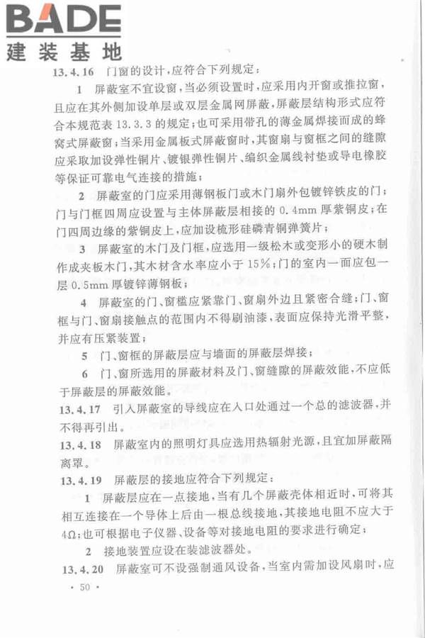 机械工业厂房建筑设计规范_页面_061.jpg