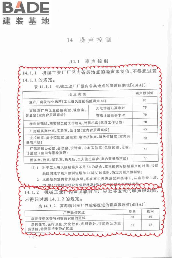 机械工业厂房建筑设计规范_页面_063.jpg