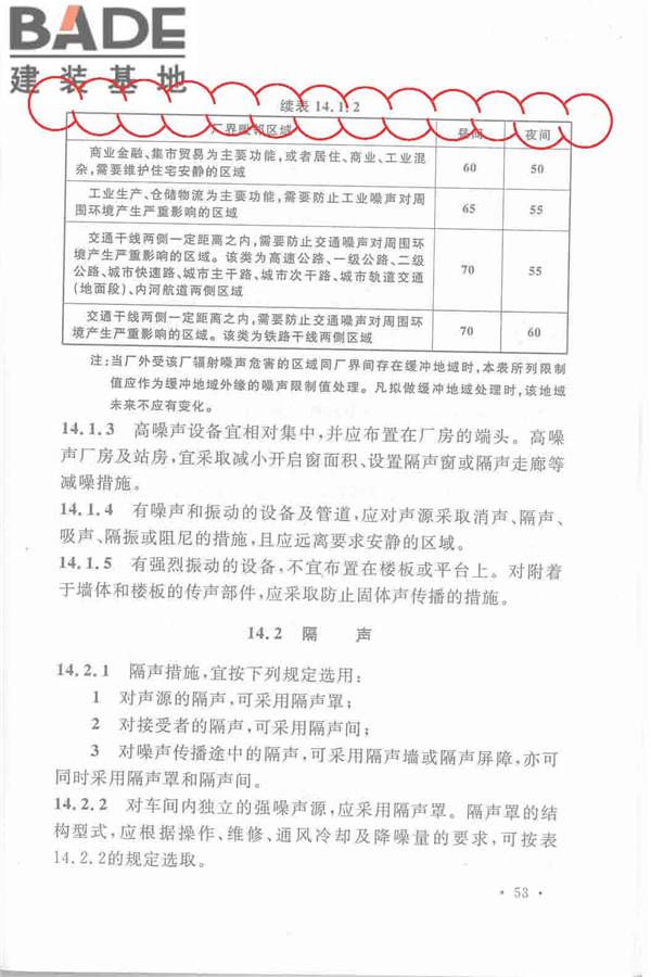 机械工业厂房建筑设计规范_页面_064.jpg
