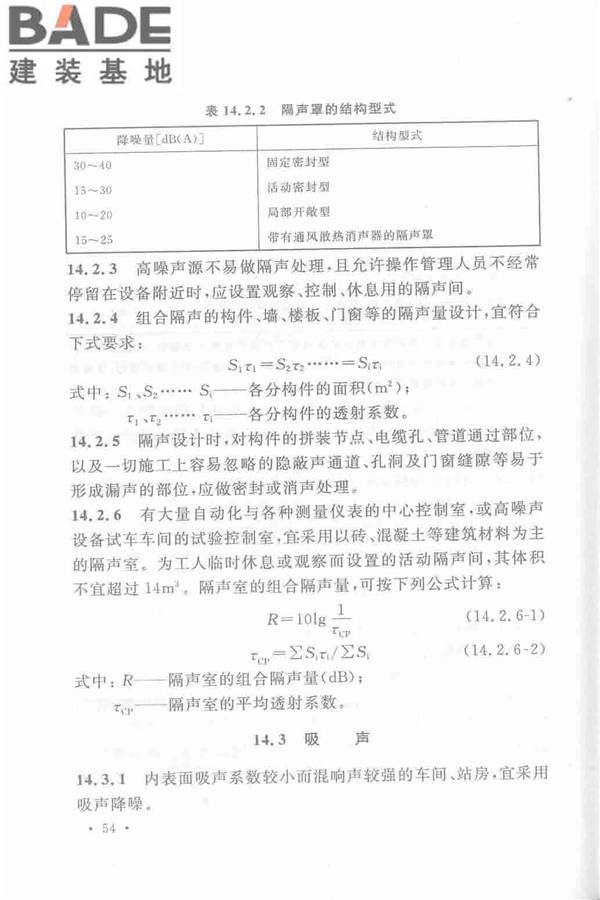 机械工业厂房建筑设计规范_页面_065.jpg
