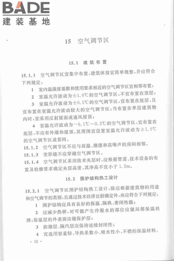 机械工业厂房建筑设计规范_页面_069.jpg