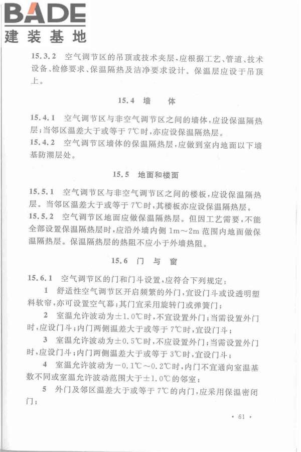 机械工业厂房建筑设计规范_页面_072.jpg