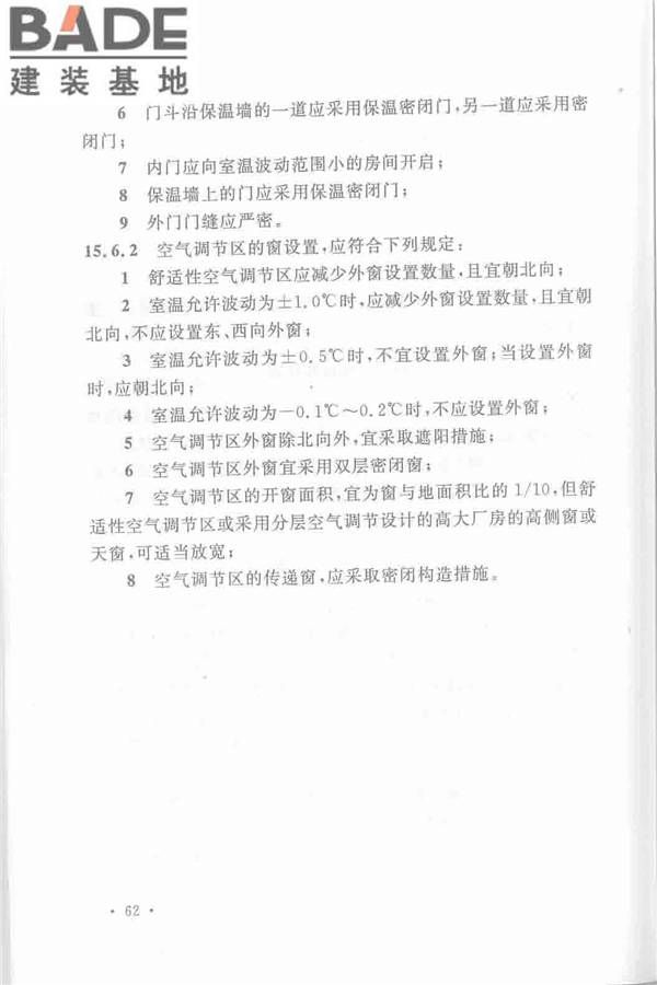 机械工业厂房建筑设计规范_页面_073.jpg