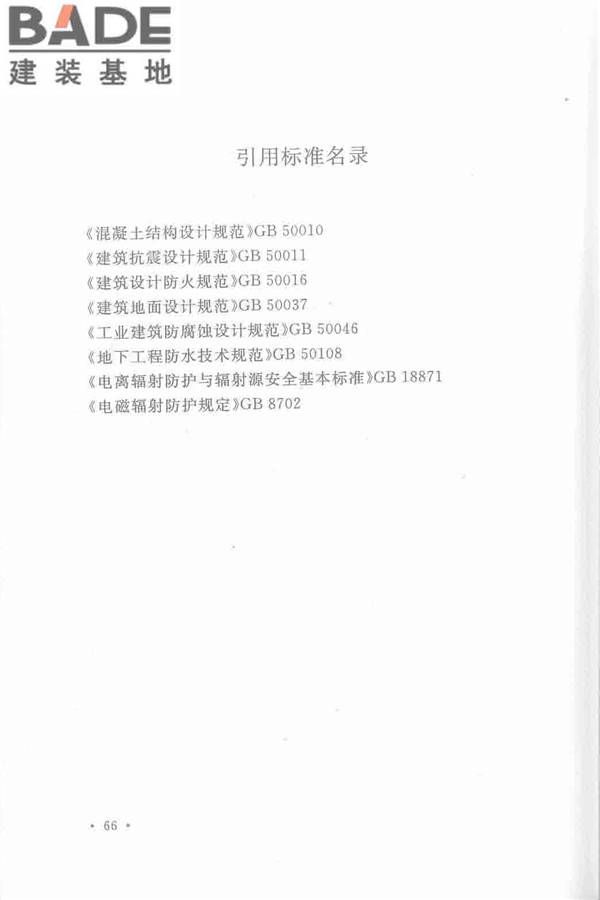机械工业厂房建筑设计规范_页面_077.jpg