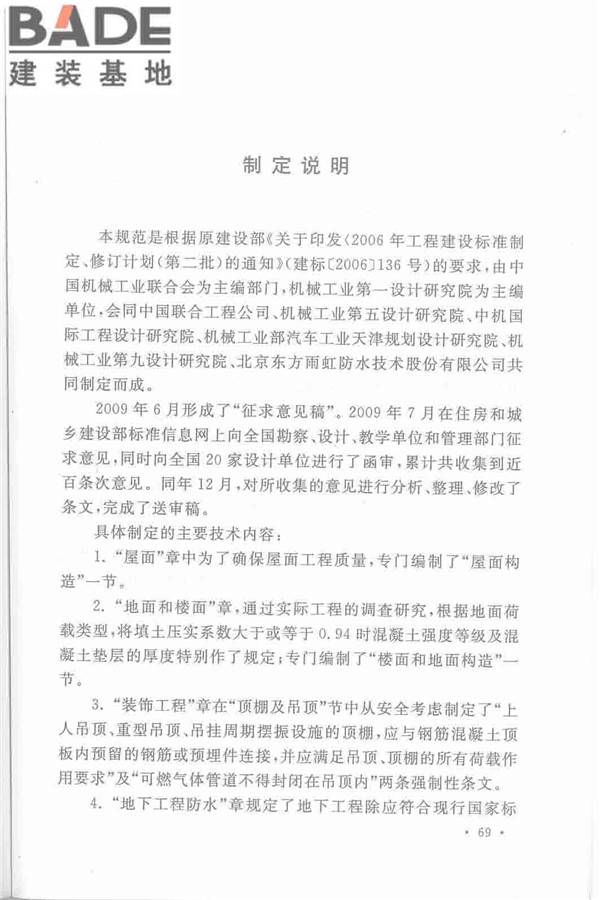 机械工业厂房建筑设计规范_页面_079.jpg