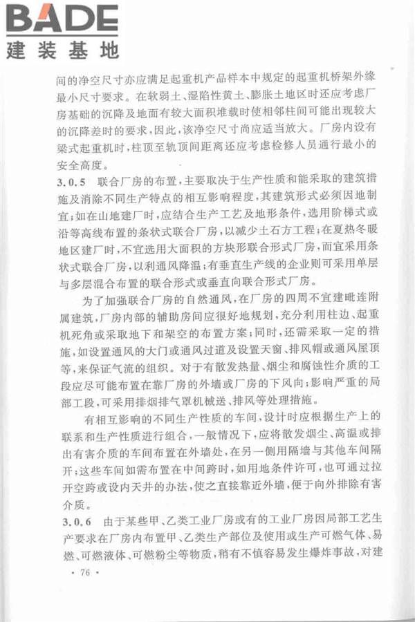 机械工业厂房建筑设计规范_页面_086.jpg