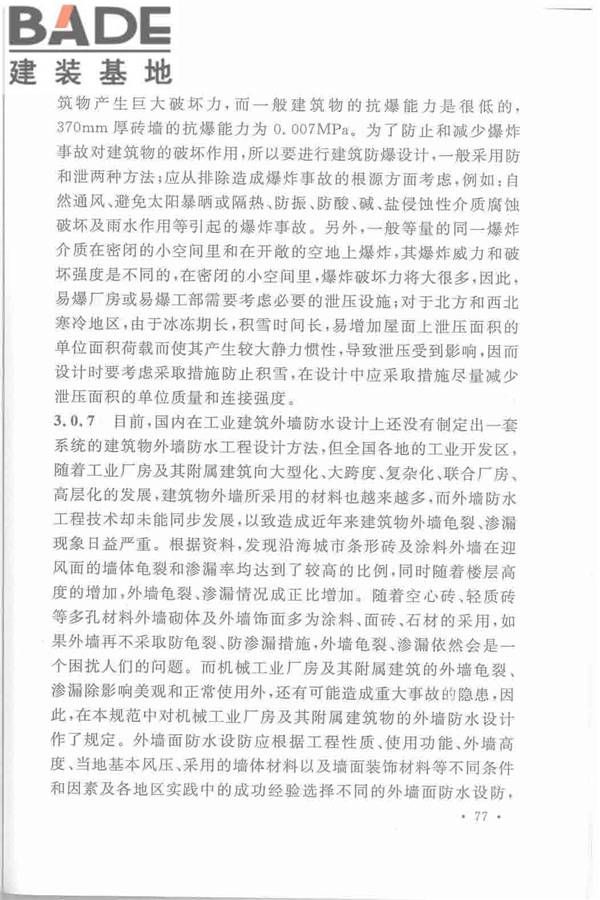 机械工业厂房建筑设计规范_页面_087.jpg