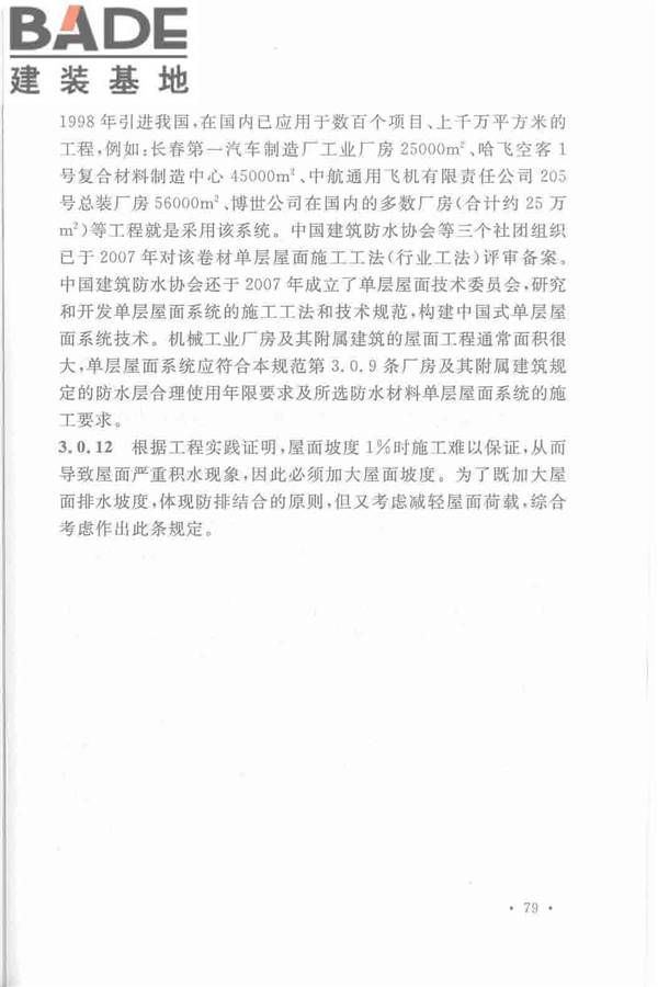 机械工业厂房建筑设计规范_页面_089.jpg