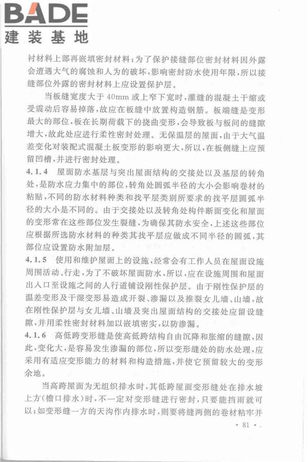 机械工业厂房建筑设计规范_页面_091.jpg