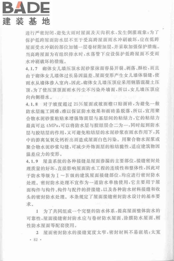 机械工业厂房建筑设计规范_页面_092.jpg