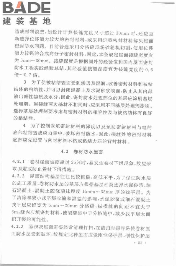 机械工业厂房建筑设计规范_页面_093.jpg