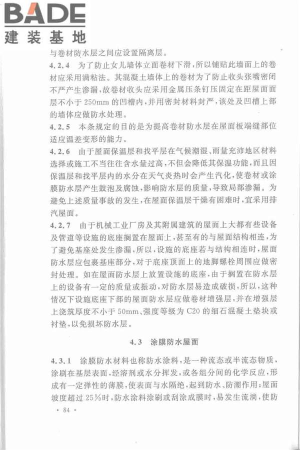 机械工业厂房建筑设计规范_页面_094.jpg