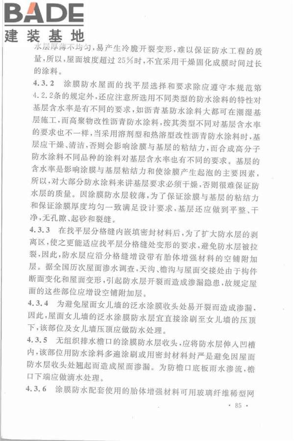 机械工业厂房建筑设计规范_页面_095.jpg