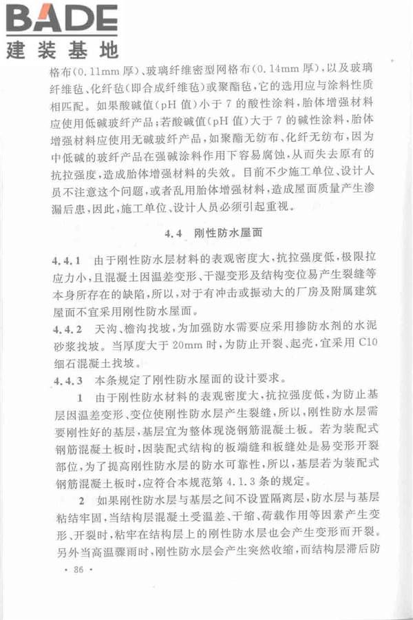 机械工业厂房建筑设计规范_页面_096.jpg