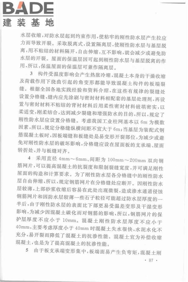 机械工业厂房建筑设计规范_页面_097.jpg