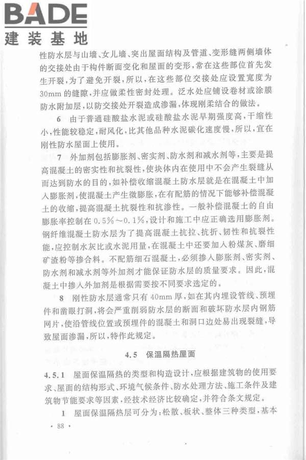 机械工业厂房建筑设计规范_页面_098.jpg