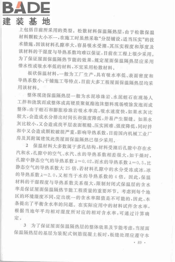 机械工业厂房建筑设计规范_页面_099.jpg