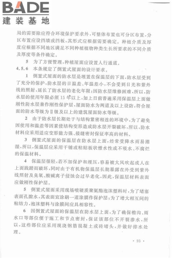 机械工业厂房建筑设计规范_页面_103.jpg