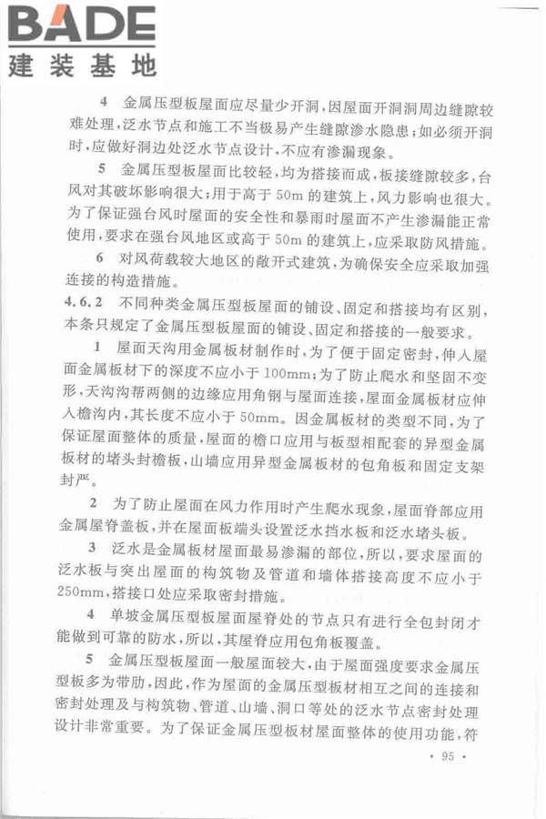 机械工业厂房建筑设计规范_页面_105.jpg