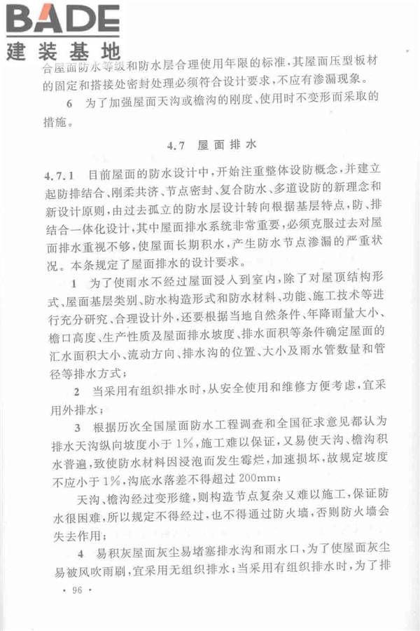 机械工业厂房建筑设计规范_页面_106.jpg