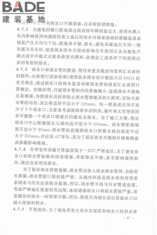 机械工业厂房建筑设计规范_页面_107.jpg