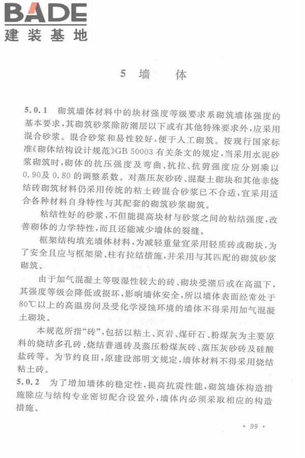 机械工业厂房建筑设计规范_页面_109.jpg