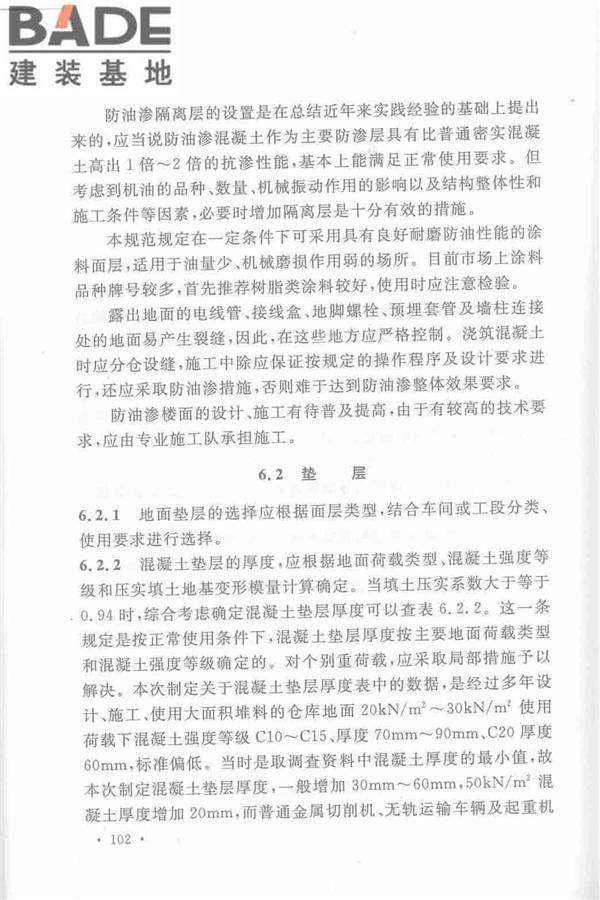 机械工业厂房建筑设计规范_页面_112.jpg