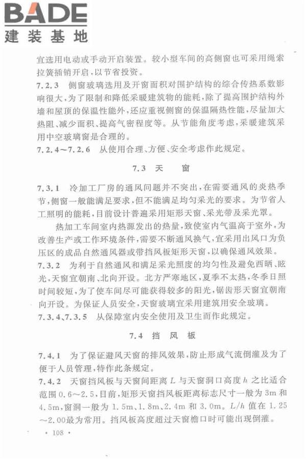机械工业厂房建筑设计规范_页面_118.jpg